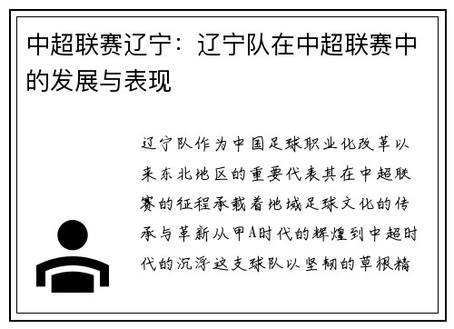 中超联赛辽宁：辽宁队在中超联赛中的发展与表现