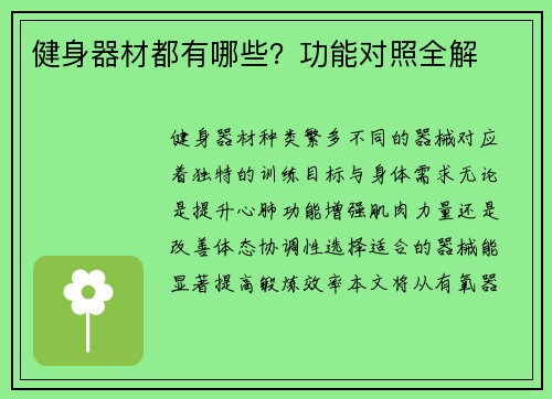 健身器材都有哪些？功能对照全解