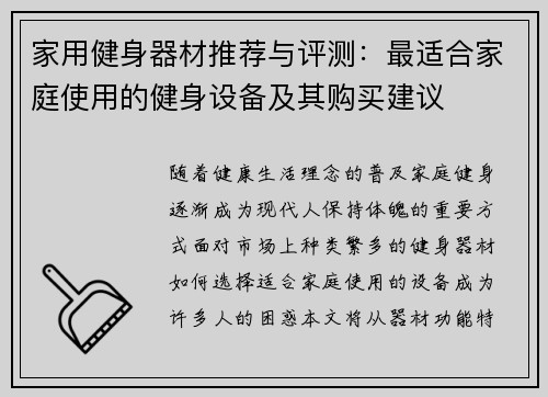 家用健身器材推荐与评测：最适合家庭使用的健身设备及其购买建议