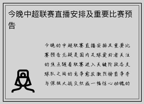 今晚中超联赛直播安排及重要比赛预告